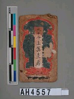 藏品(九斗………（底層）…斗主算星君（表層）)的圖片